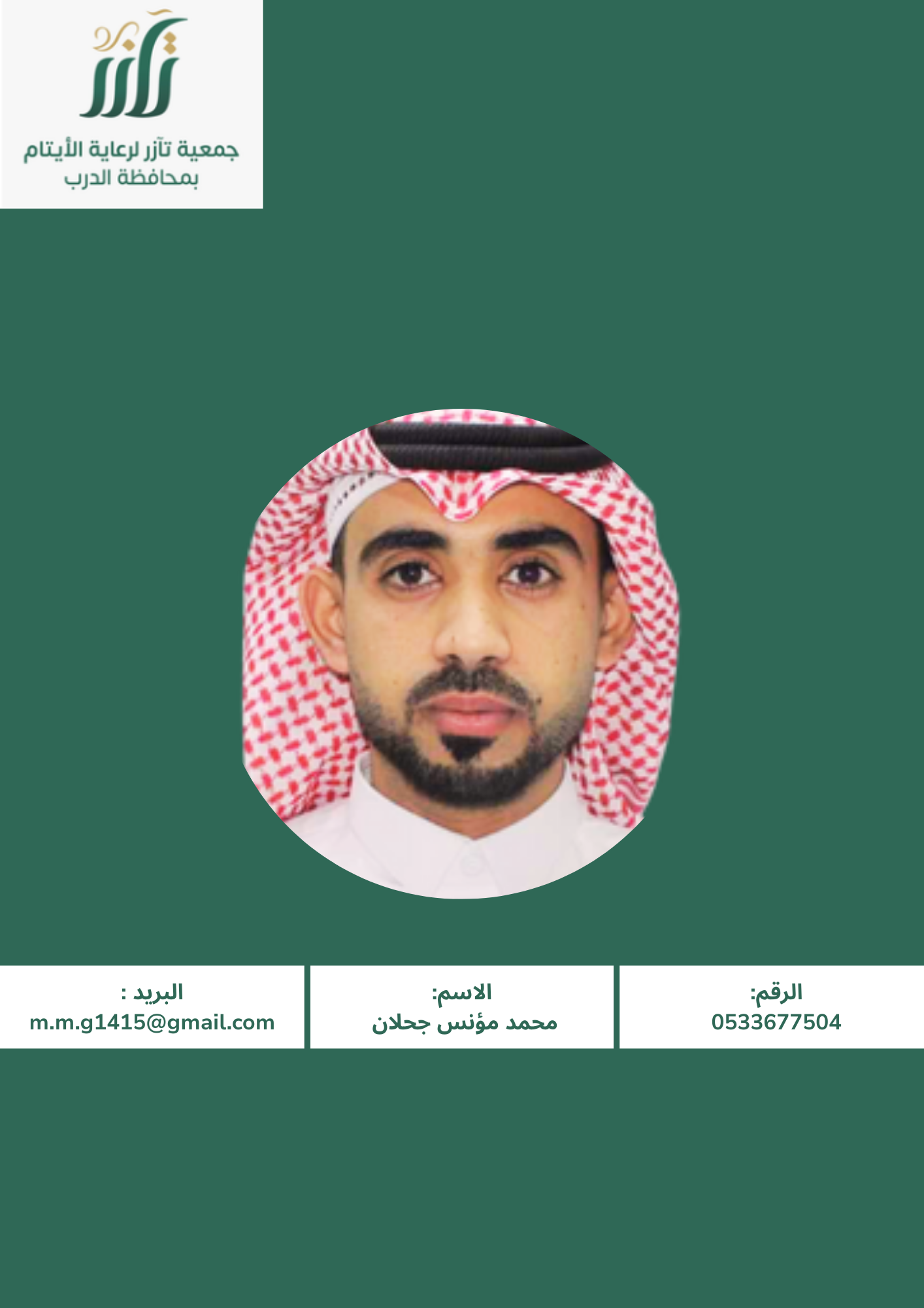 المدير التنفيذي