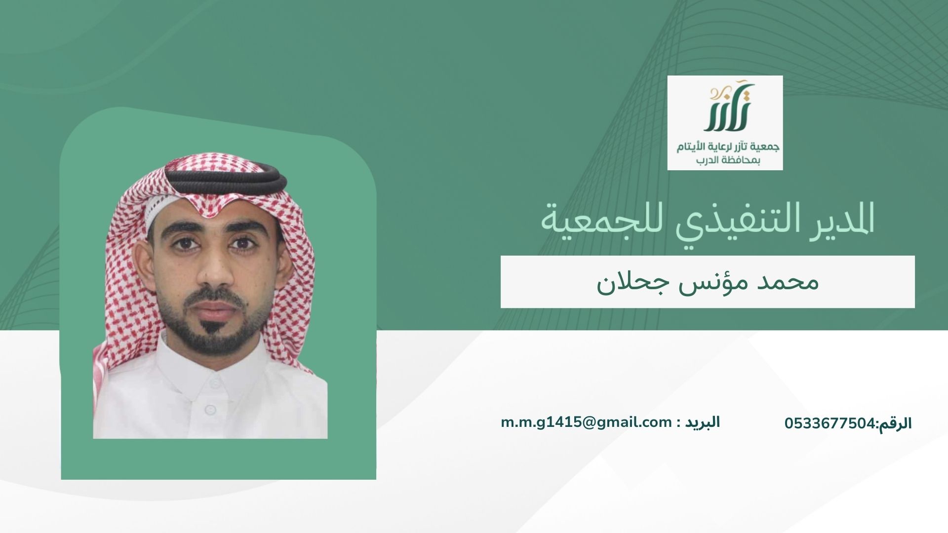 المدير التنفيذي