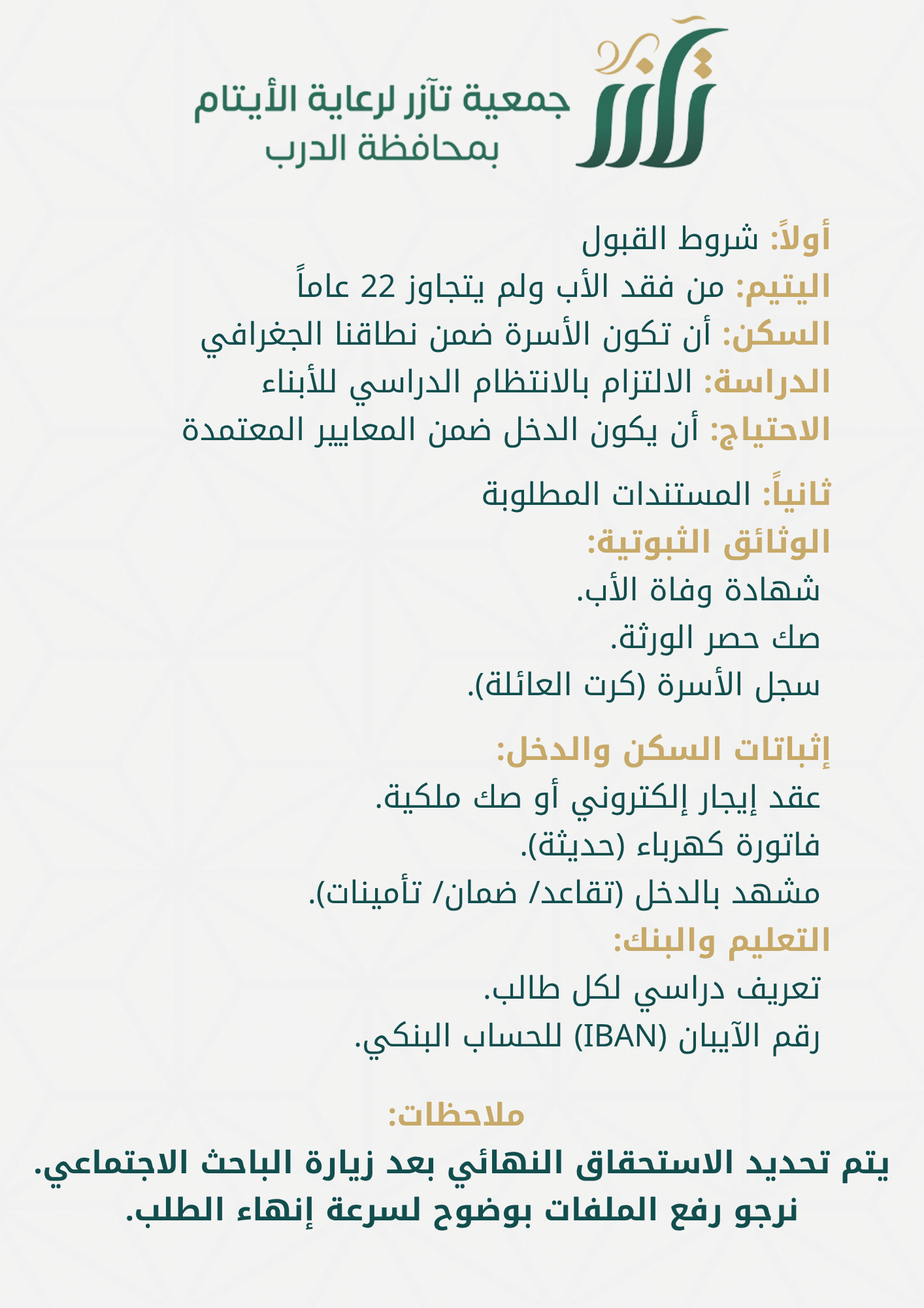 شروط التسجيل 