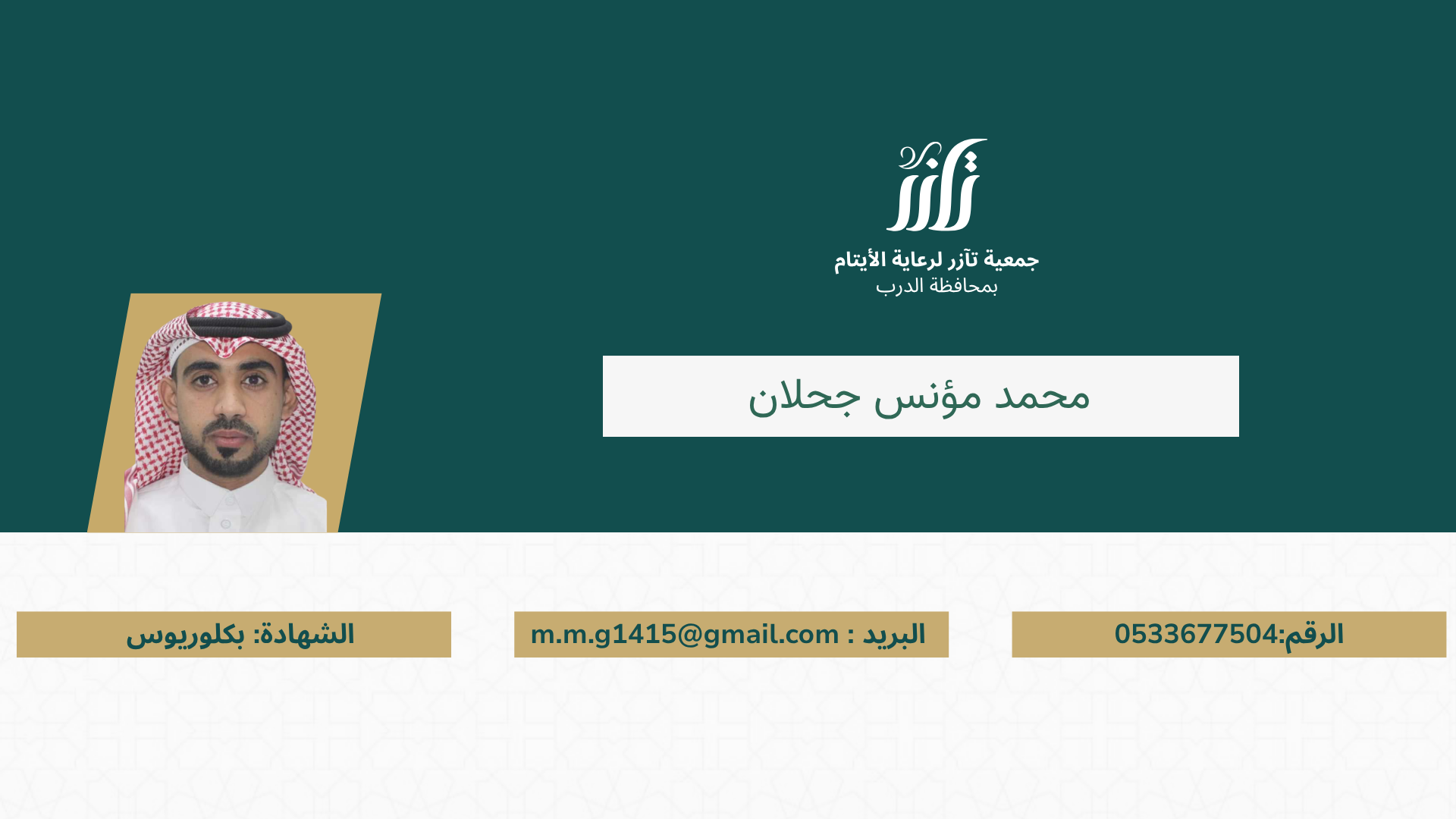 المدير التنفيذي